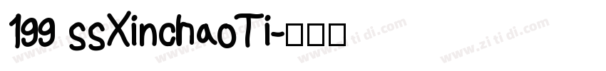 199 ssXinchaoTi字体转换